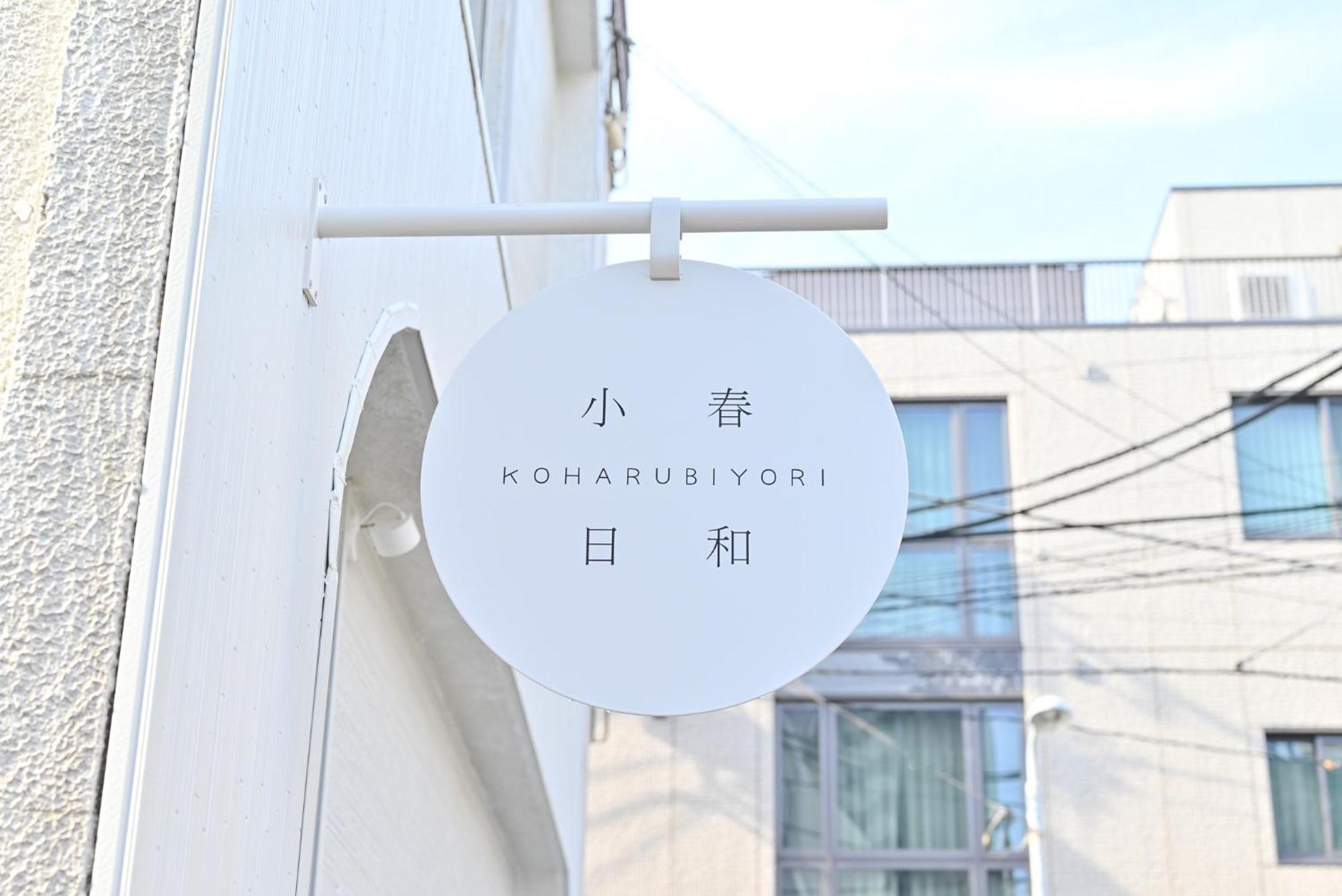 Tokyo小春日和i上野ueno9分鐘i 稻荷町 いなりちょう3分鐘 I 上野稻荷町初日包棟民宿 Esterno foto